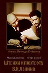 Постер к сериалу Штрихи к портрету В.И.Ленина