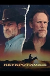 Постер к сериалу Неукротимые