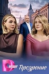 Постер к сериалу Прозрение
