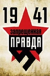 Постер к сериалу 1941: Запрещенная правда