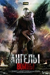 Постер к сериалу Ангелы войны