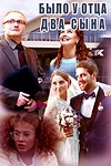 Постер к сериалу Было у отца два сына