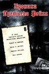 Постер к сериалу Хроники Третьего Рейха