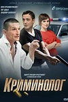 Постер к дораме Криминолог