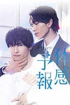 Постер к дораме Мой личный синоптик