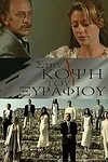 Постер к сериалу На острие