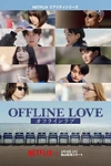 Постер к сериалу Оффлайн Любовь