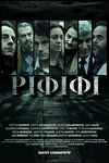Постер к сериалу Ограбление века