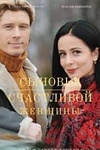 Постер к сериалу Сыновья счастливой женщины