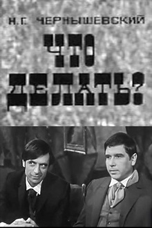 Постер к сериалу Что делать?