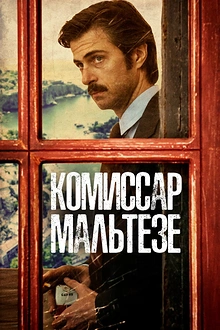 Постер к сериалу Комиссар Мальтезе