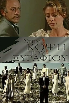 Постер к сериалу На острие