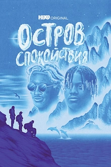 Постер к сериалу Остров спокойствия