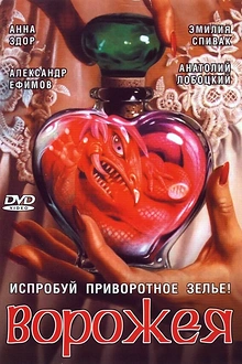 Постер к сериалу Ворожея